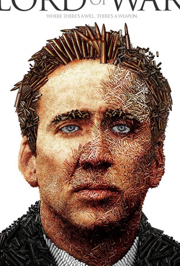 Фильм Оружейный барон (2005) смотреть онлайн